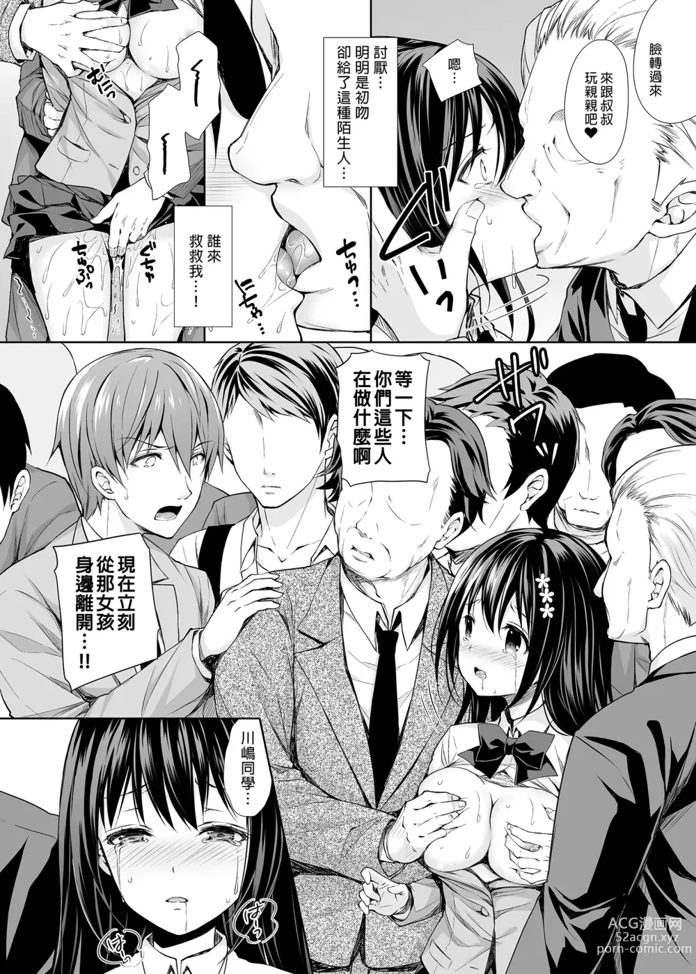 Page 20 of doujinshi 恥辱の痴漢電車総集編