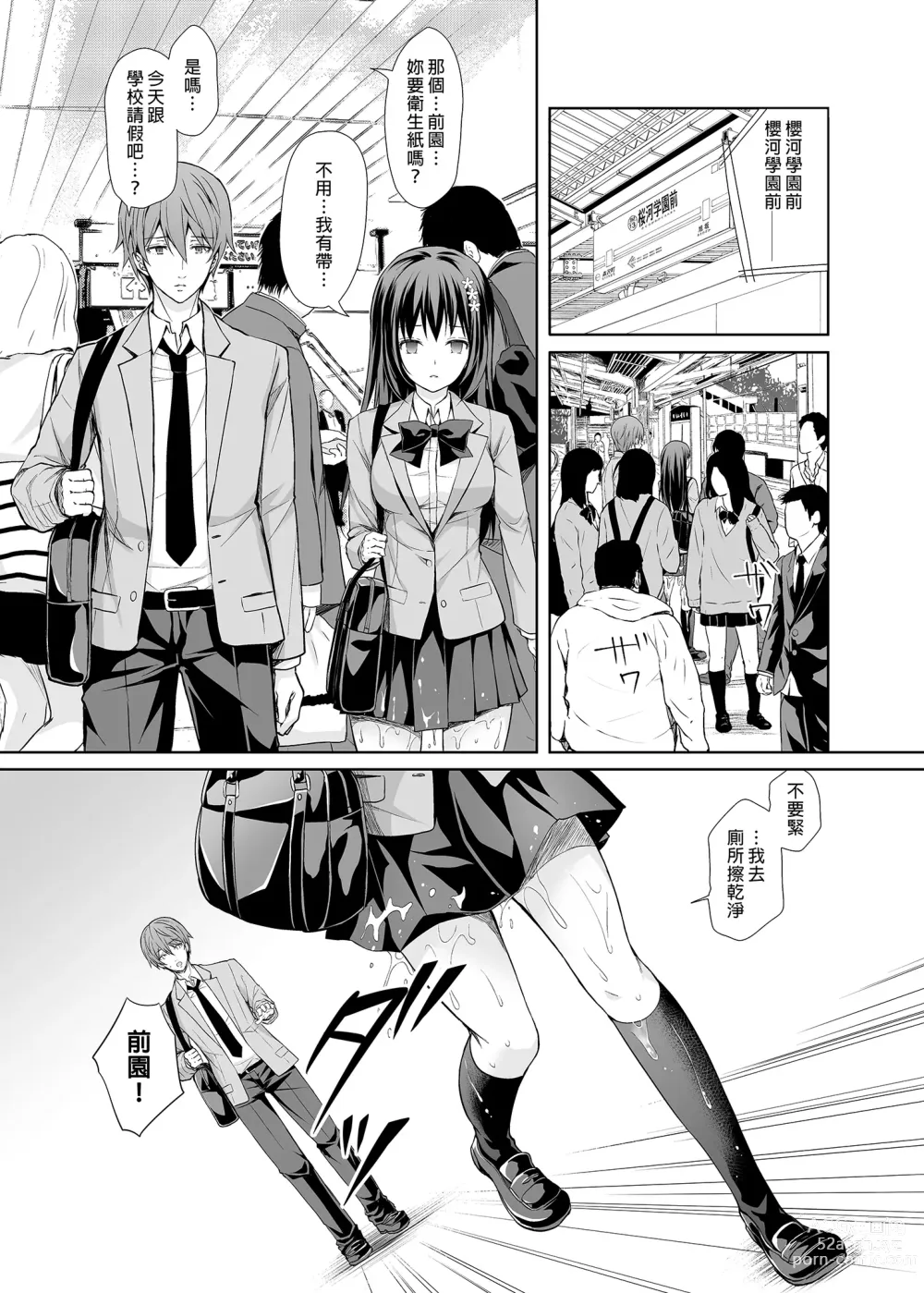 Page 24 of doujinshi 恥辱の痴漢電車総集編