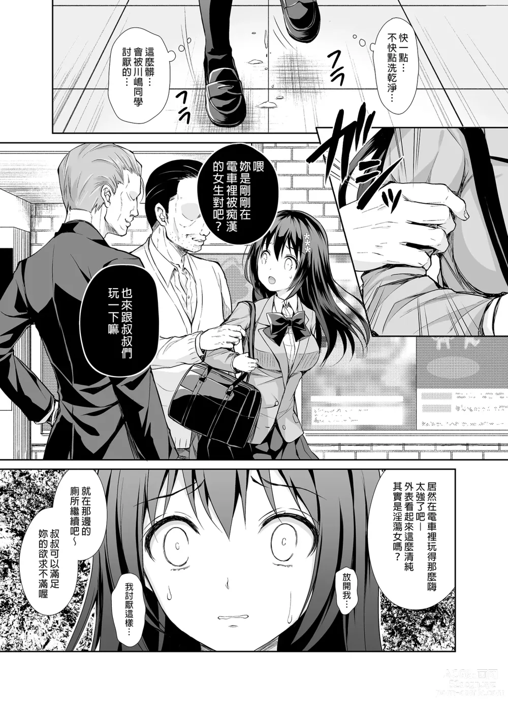 Page 25 of doujinshi 恥辱の痴漢電車総集編