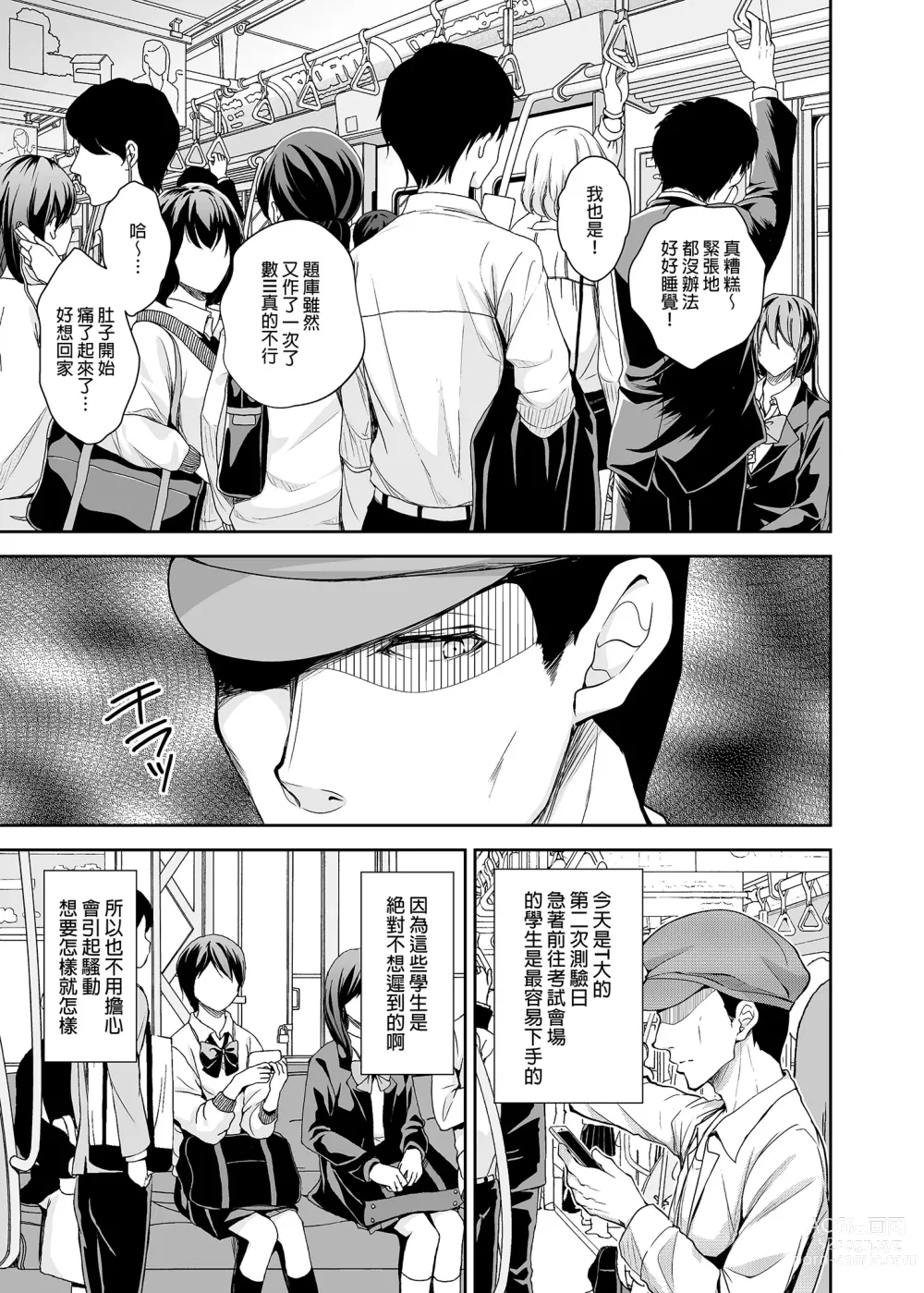 Page 31 of doujinshi 恥辱の痴漢電車総集編