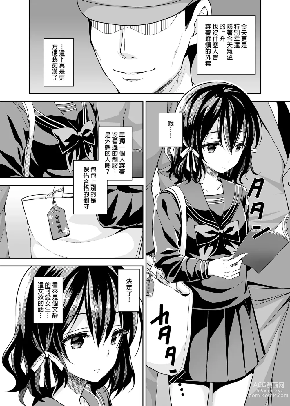 Page 32 of doujinshi 恥辱の痴漢電車総集編