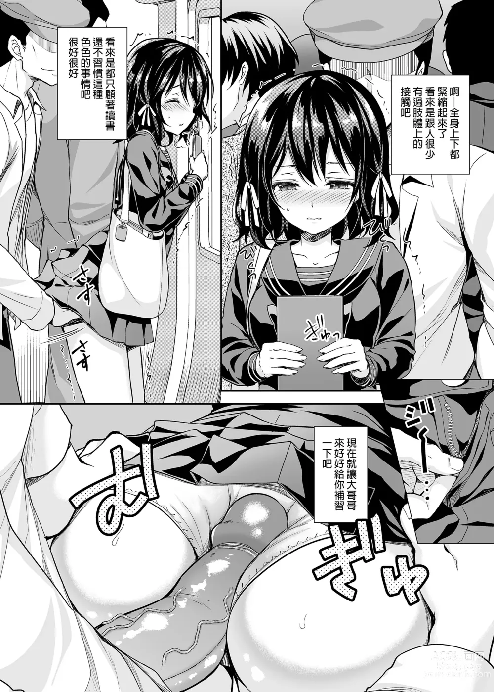 Page 34 of doujinshi 恥辱の痴漢電車総集編