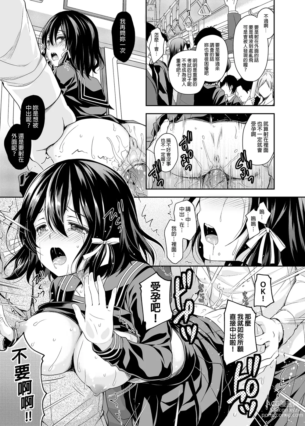 Page 45 of doujinshi 恥辱の痴漢電車総集編