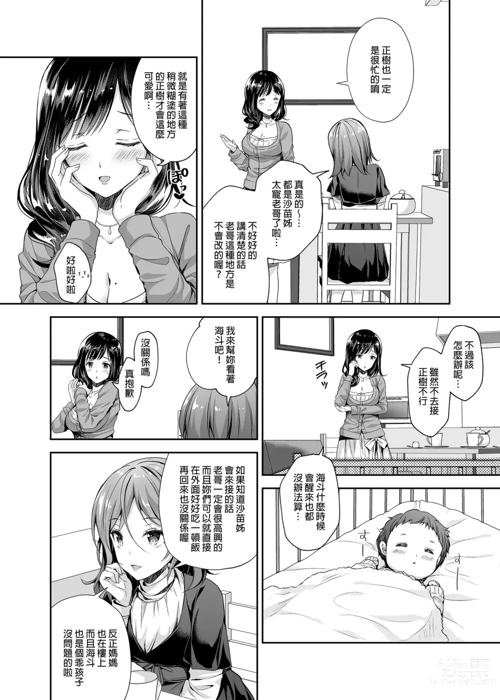 Page 56 of doujinshi 恥辱の痴漢電車総集編