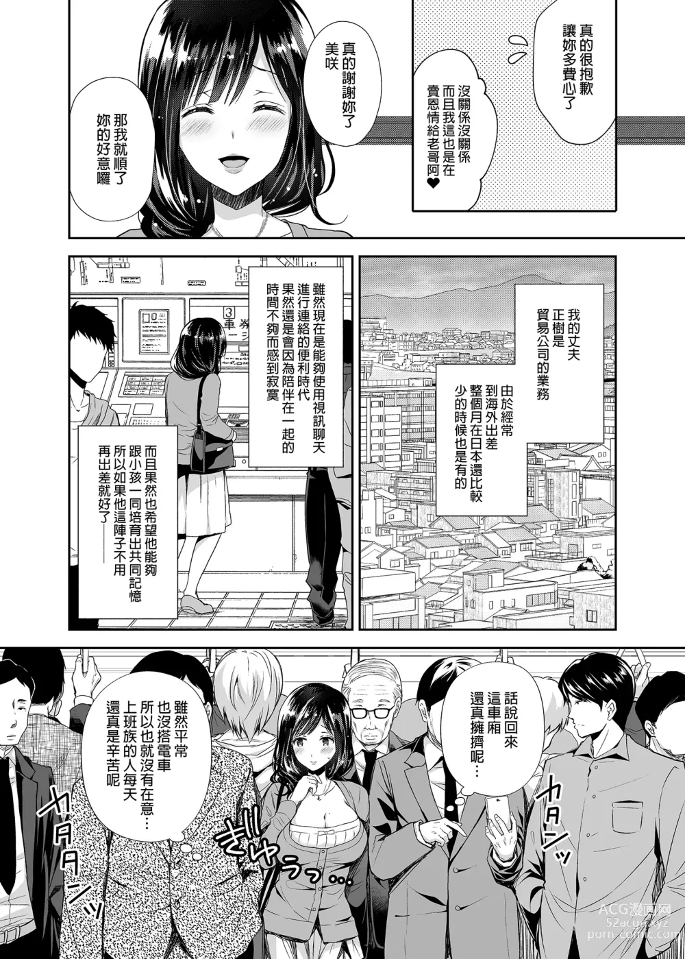 Page 57 of doujinshi 恥辱の痴漢電車総集編