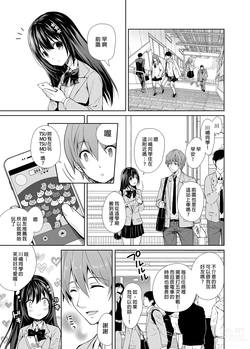 Page 7 of doujinshi 恥辱の痴漢電車総集編