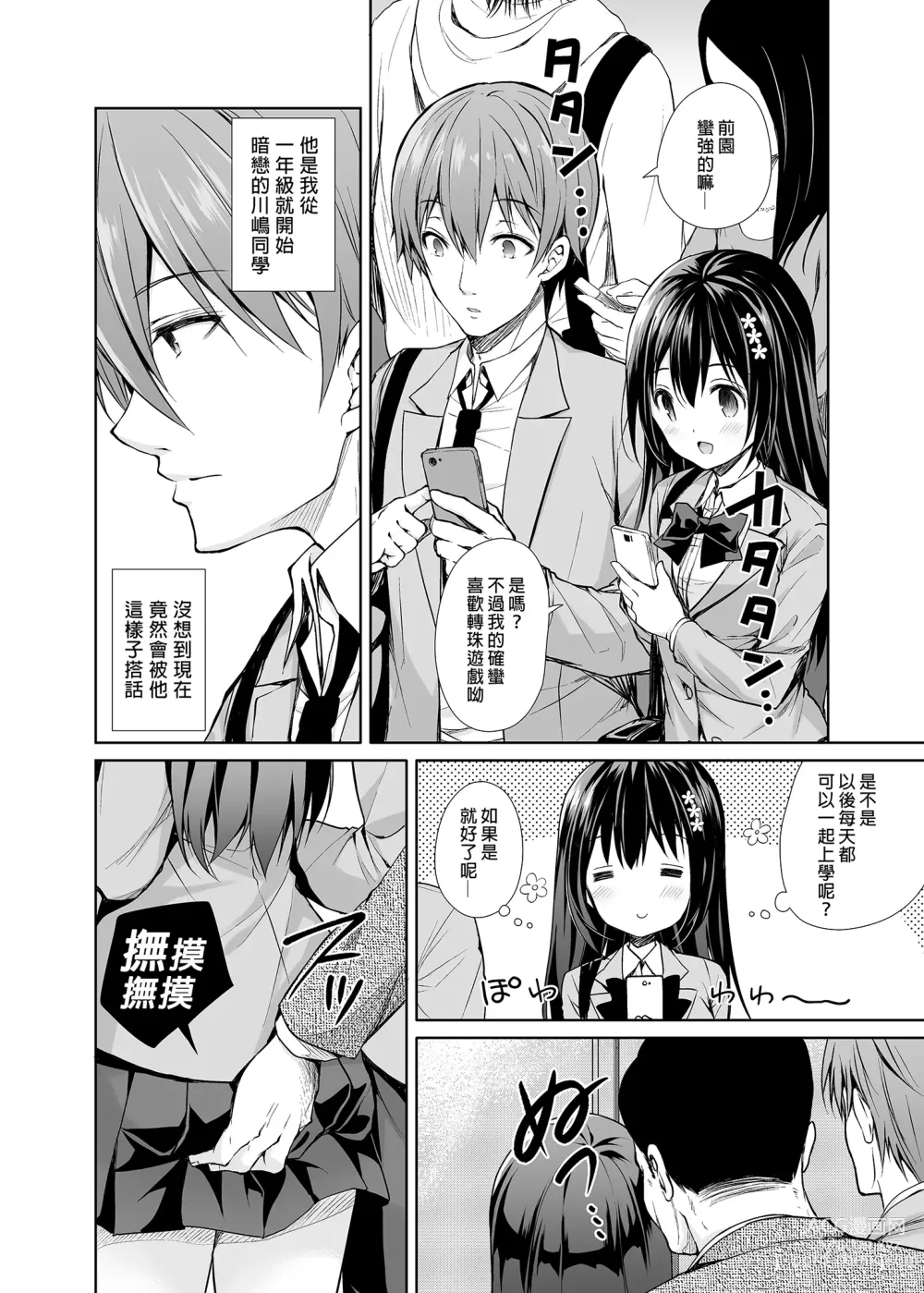 Page 8 of doujinshi 恥辱の痴漢電車総集編