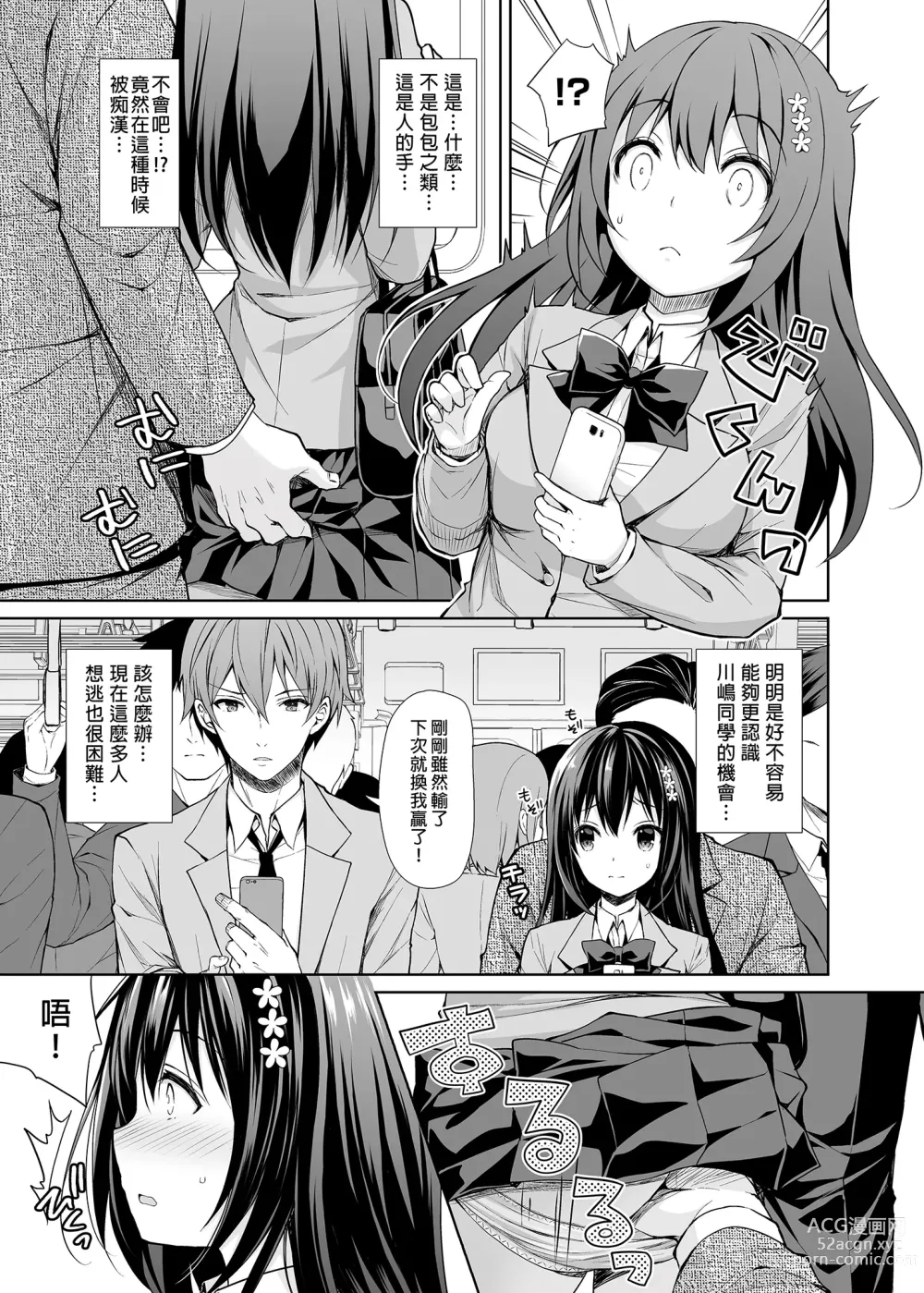 Page 9 of doujinshi 恥辱の痴漢電車総集編