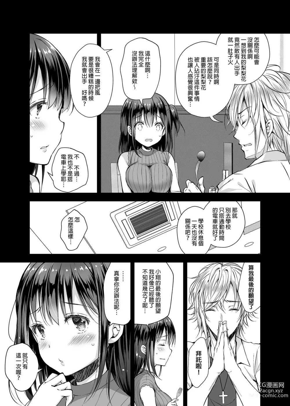 Page 81 of doujinshi 恥辱の痴漢電車総集編