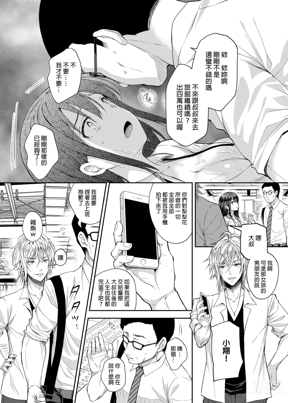 Page 96 of doujinshi 恥辱の痴漢電車総集編