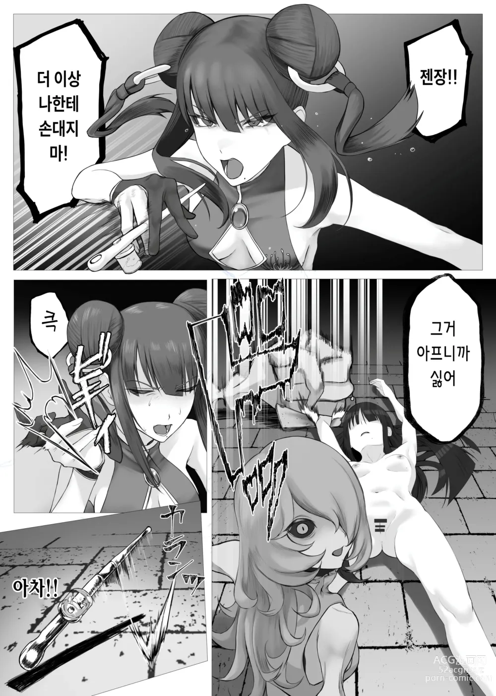 Page 25 of doujinshi 마법소녀 전격고문