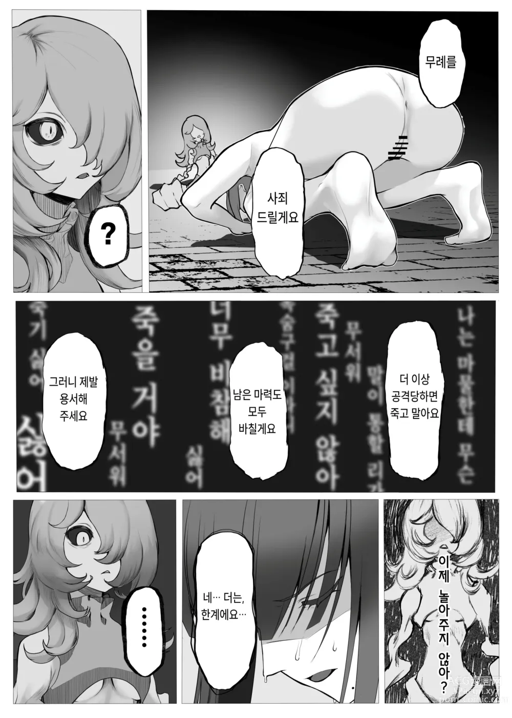 Page 39 of doujinshi 마법소녀 전격고문