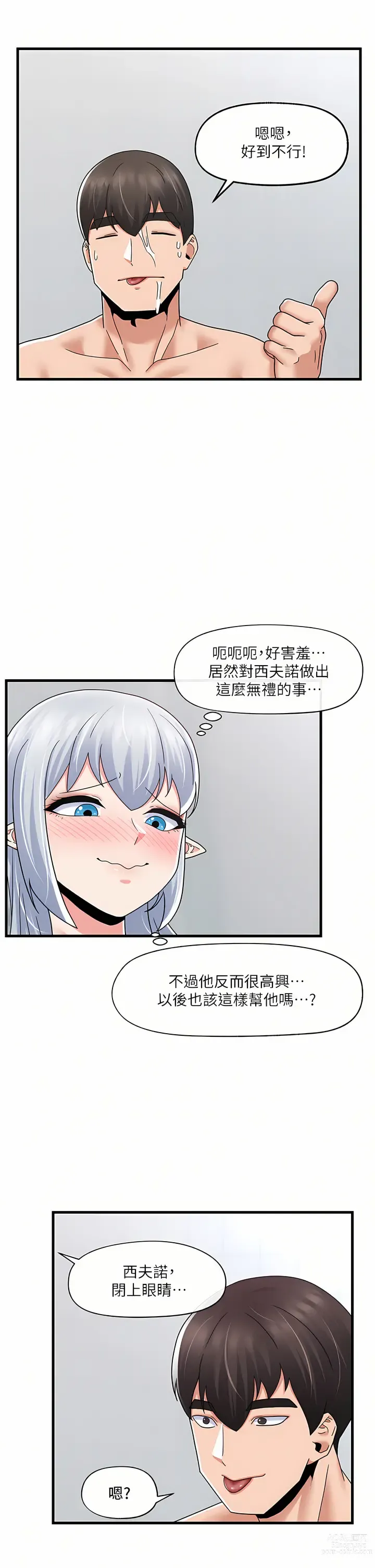 Page 110 of manga 异世界催眠王