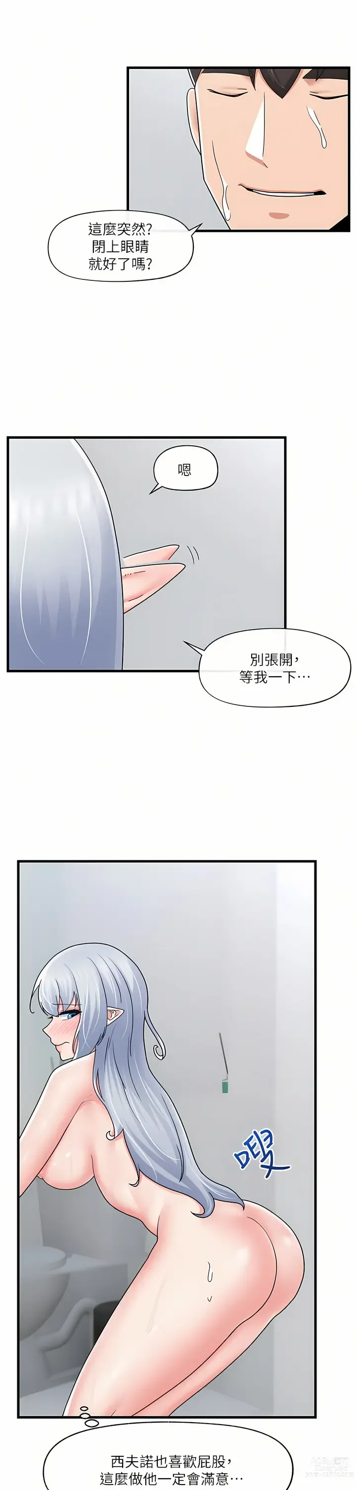 Page 111 of manga 异世界催眠王