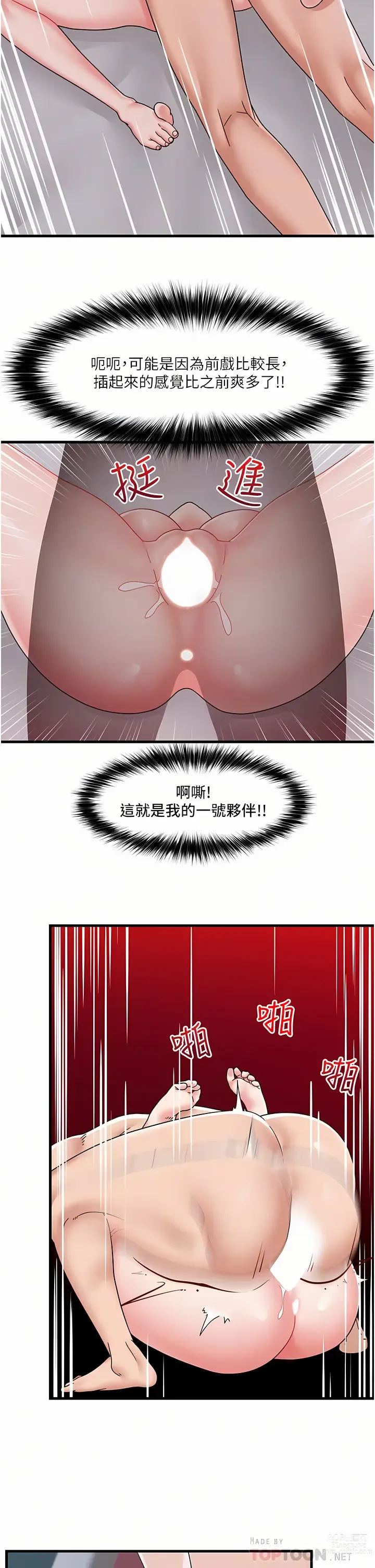 Page 133 of manga 异世界催眠王