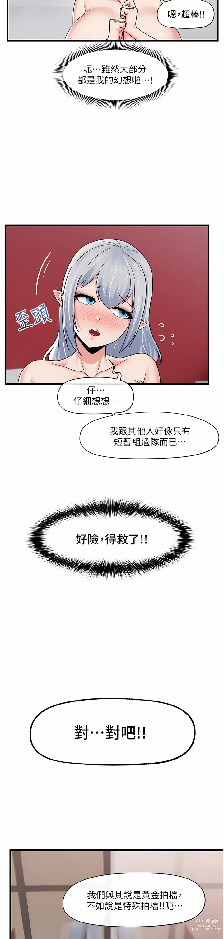 Page 149 of manga 异世界催眠王