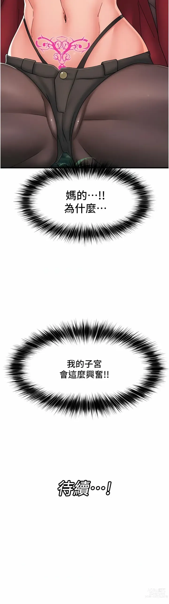 Page 216 of manga 异世界催眠王