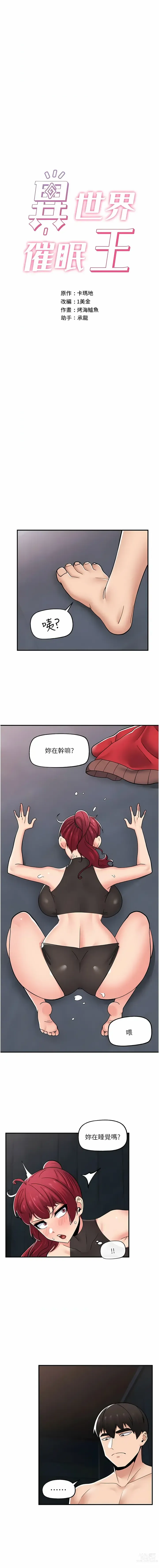 Page 334 of manga 异世界催眠王