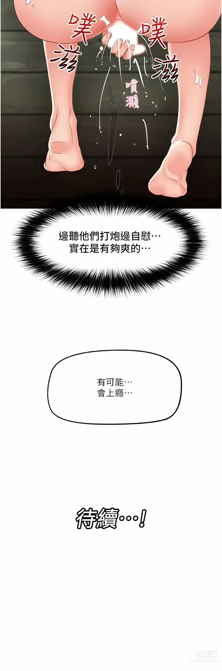 Page 374 of manga 异世界催眠王