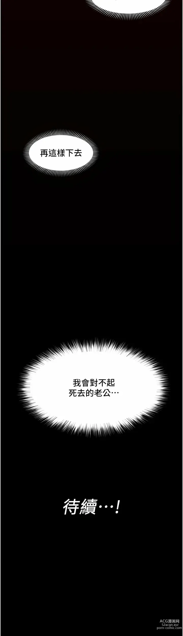 Page 430 of manga 异世界催眠王