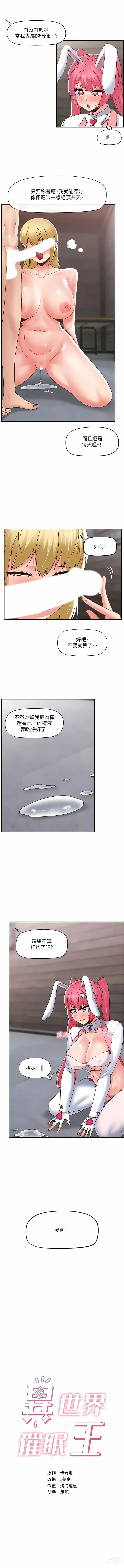 Page 501 of manga 异世界催眠王