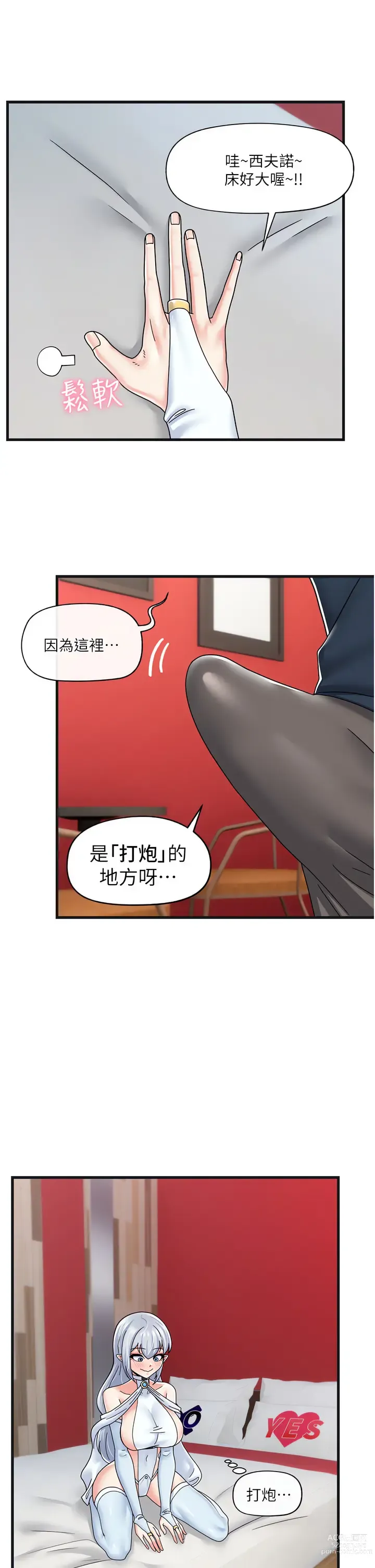 Page 61 of manga 异世界催眠王