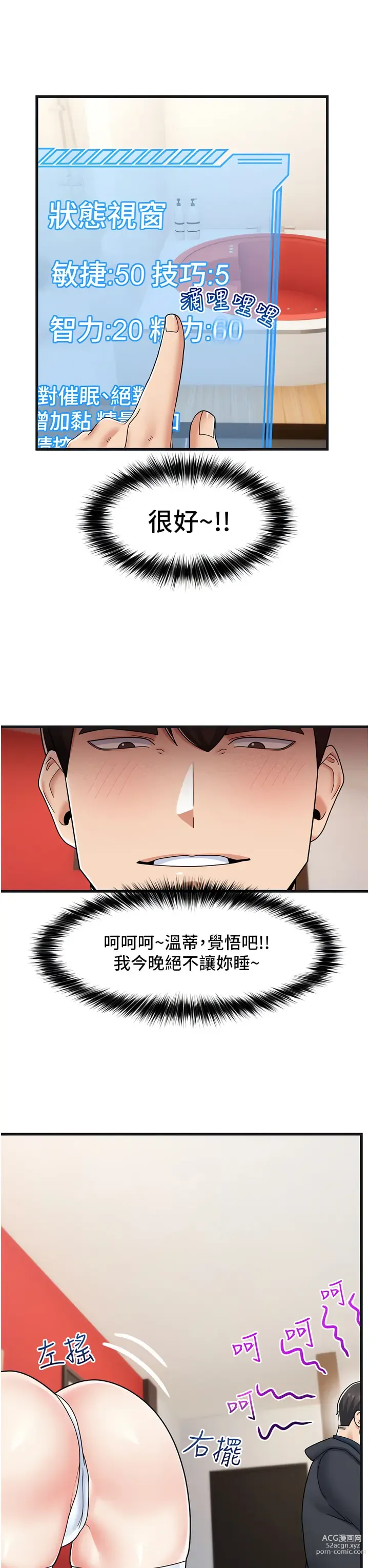 Page 63 of manga 异世界催眠王