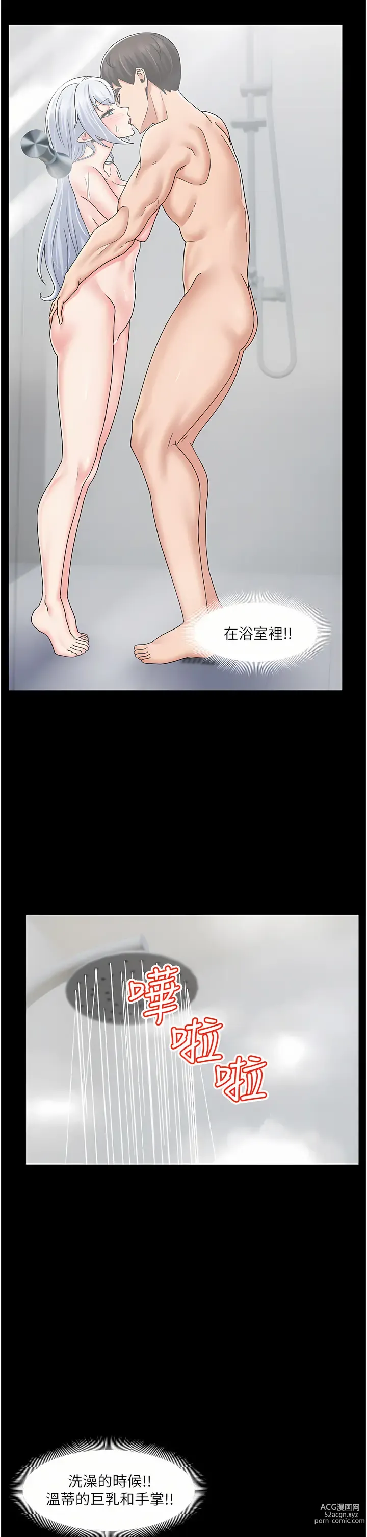 Page 84 of manga 异世界催眠王