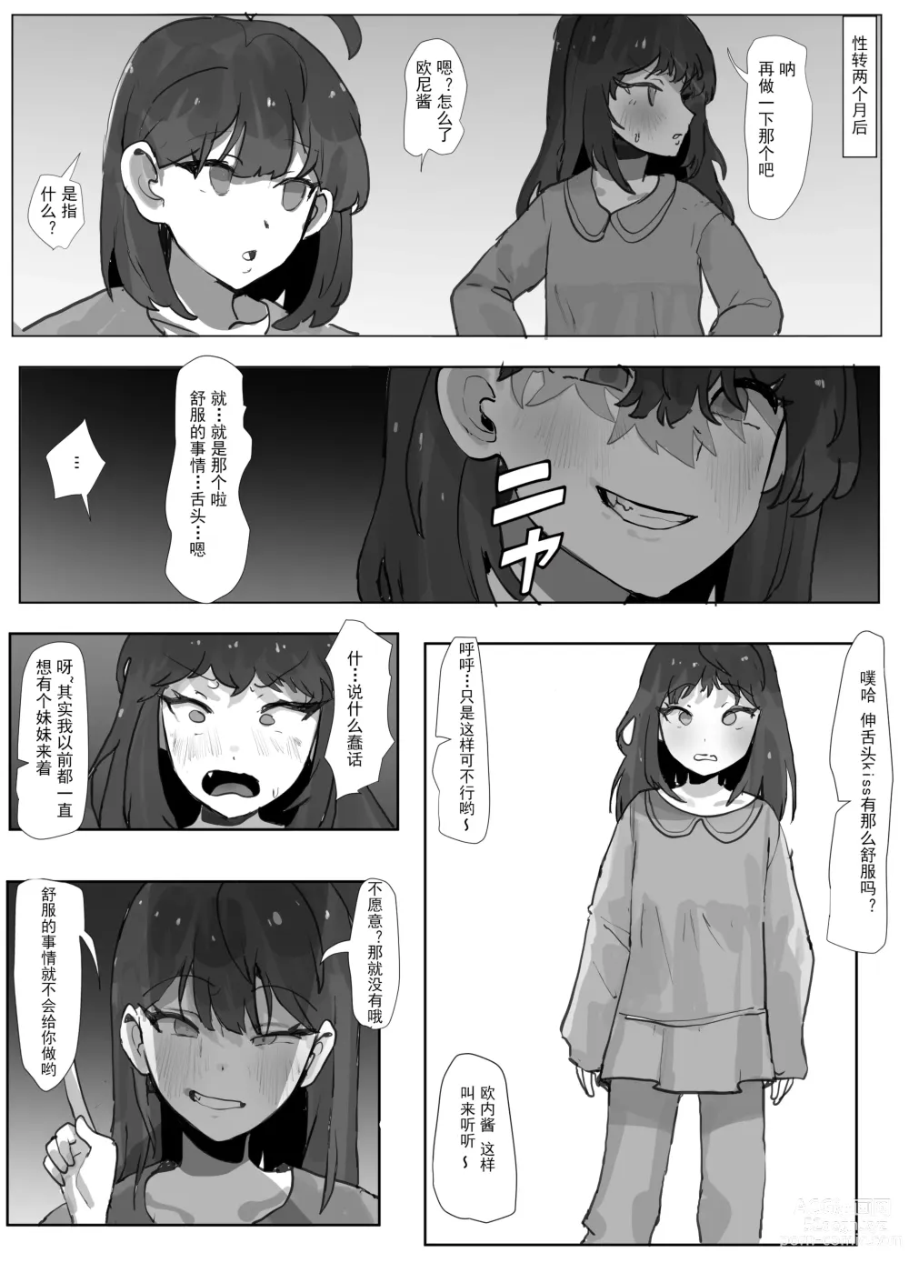 Page 14 of doujinshi Onii-chan ga TS Sareru Manga