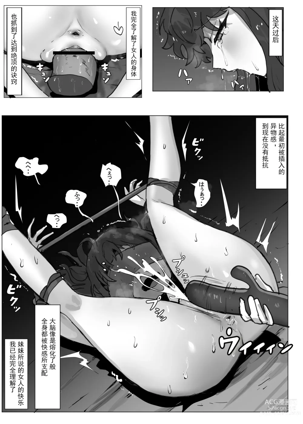 Page 18 of doujinshi Onii-chan ga TS Sareru Manga