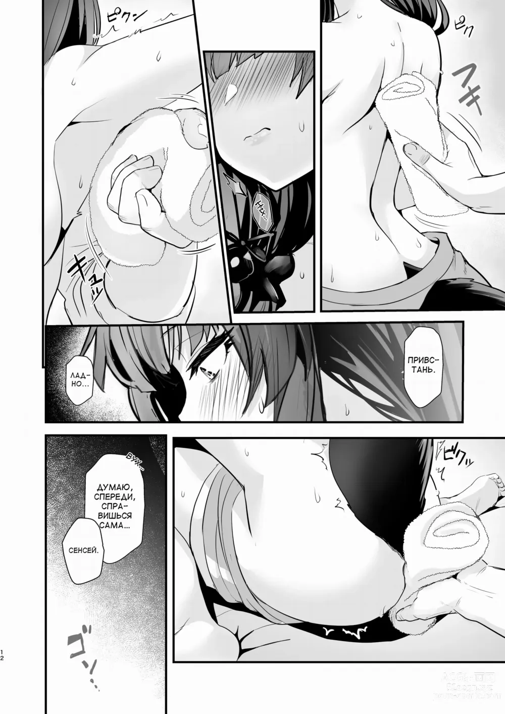 Page 11 of doujinshi Wakamo-san, sore Kaze desu.  - You are get a fever WAKAMO.