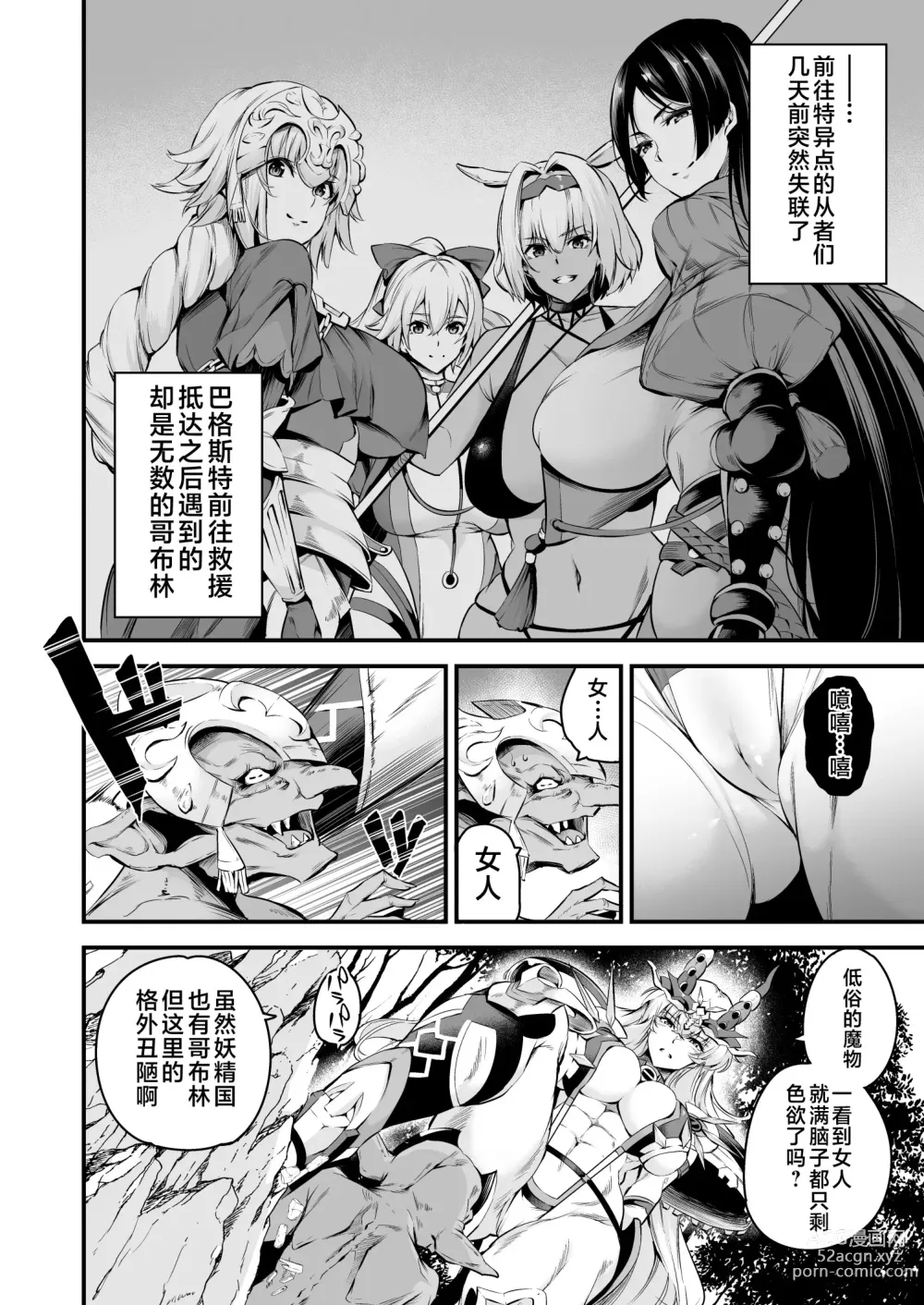 Page 5 of doujinshi Lv1 ni Naru Tokuiten - Singularity that becomes Lv1