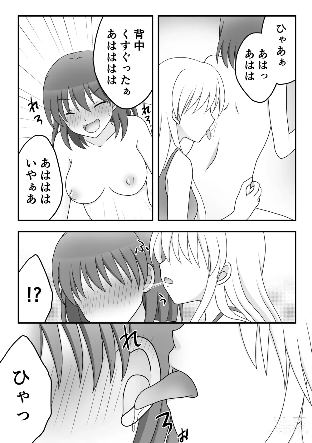 Page 12 of doujinshi Kusuguri Circle 1