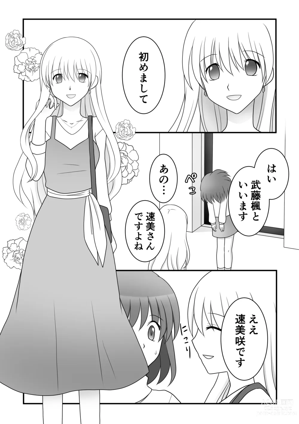 Page 4 of doujinshi Kusuguri Circle 1