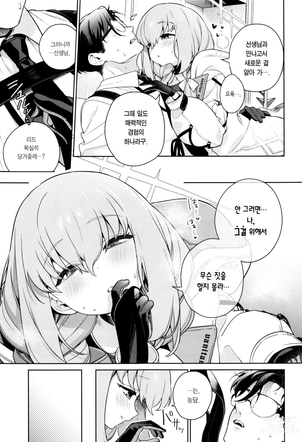 Page 18 of doujinshi 가르쳐줘, 선생님