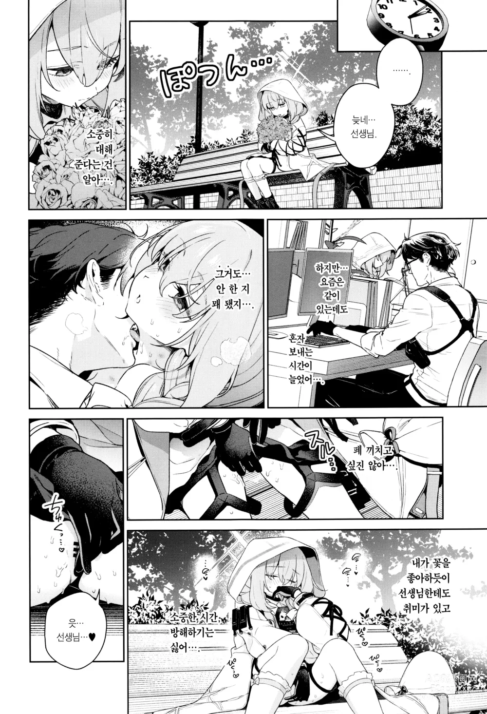 Page 3 of doujinshi 가르쳐줘, 선생님