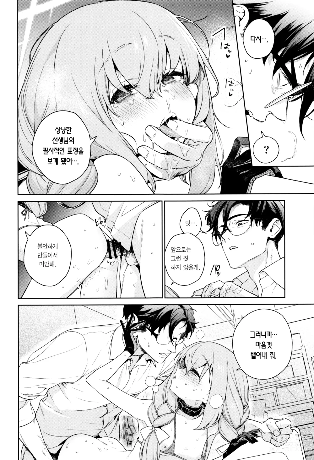 Page 31 of doujinshi 가르쳐줘, 선생님