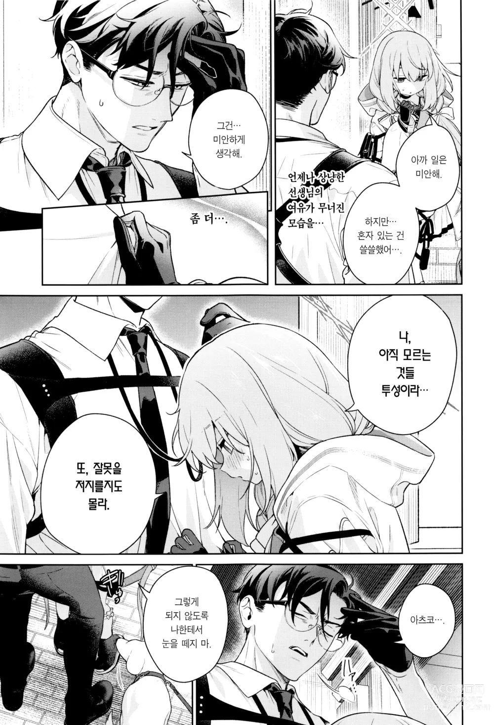 Page 8 of doujinshi 가르쳐줘, 선생님