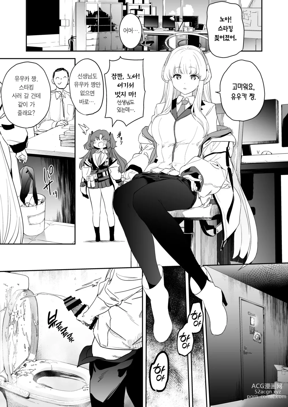 Page 2 of doujinshi 세미나 서기 우시노 노아의 역 자지 관리기록