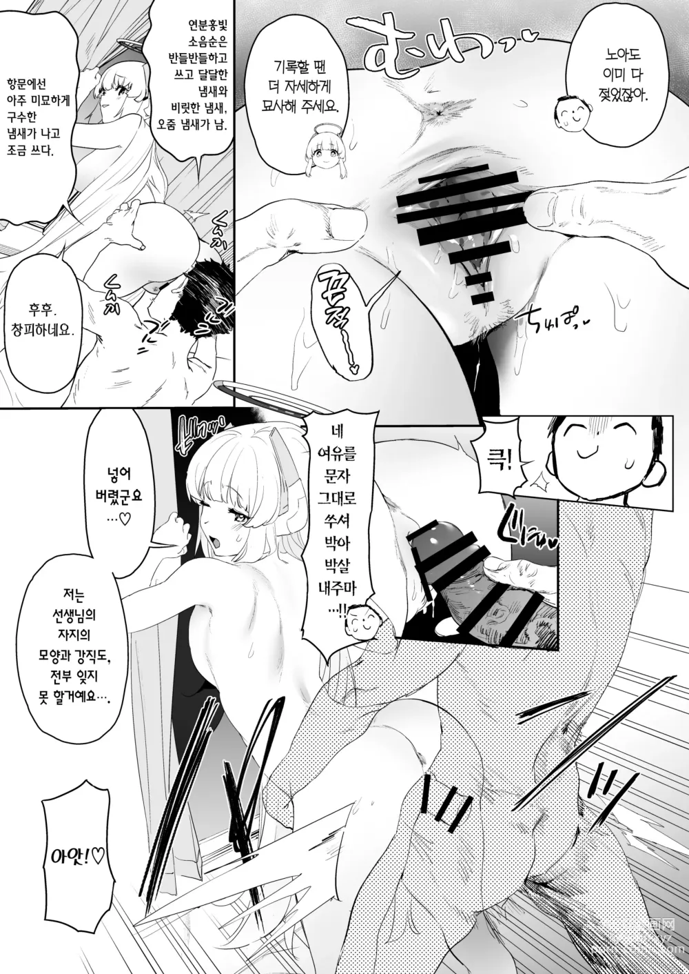 Page 12 of doujinshi 세미나 서기 우시노 노아의 역 자지 관리기록