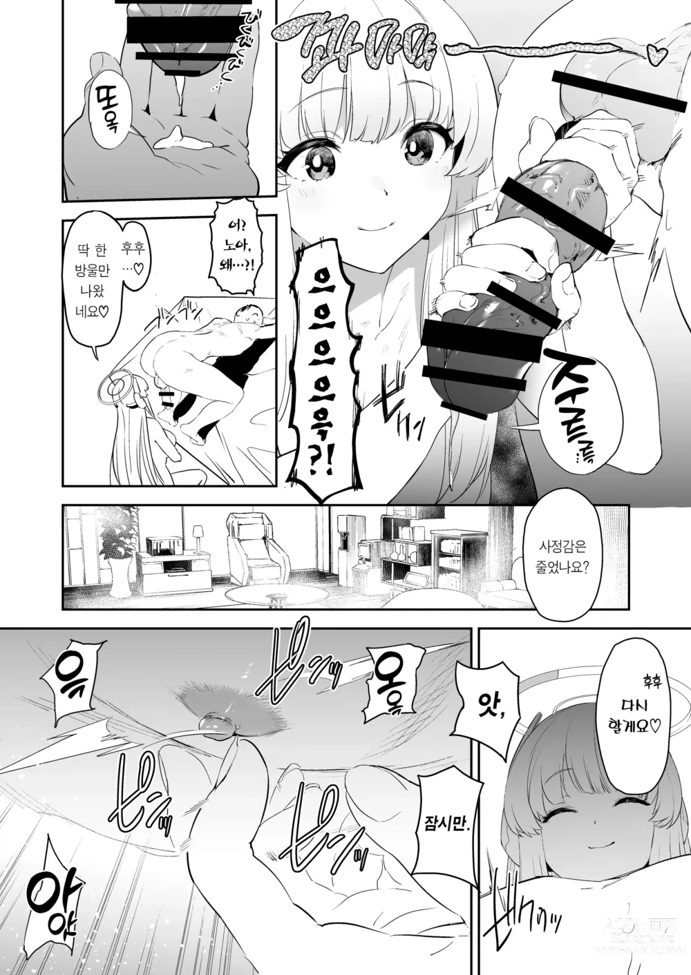 Page 17 of doujinshi 세미나 서기 우시노 노아의 역 자지 관리기록