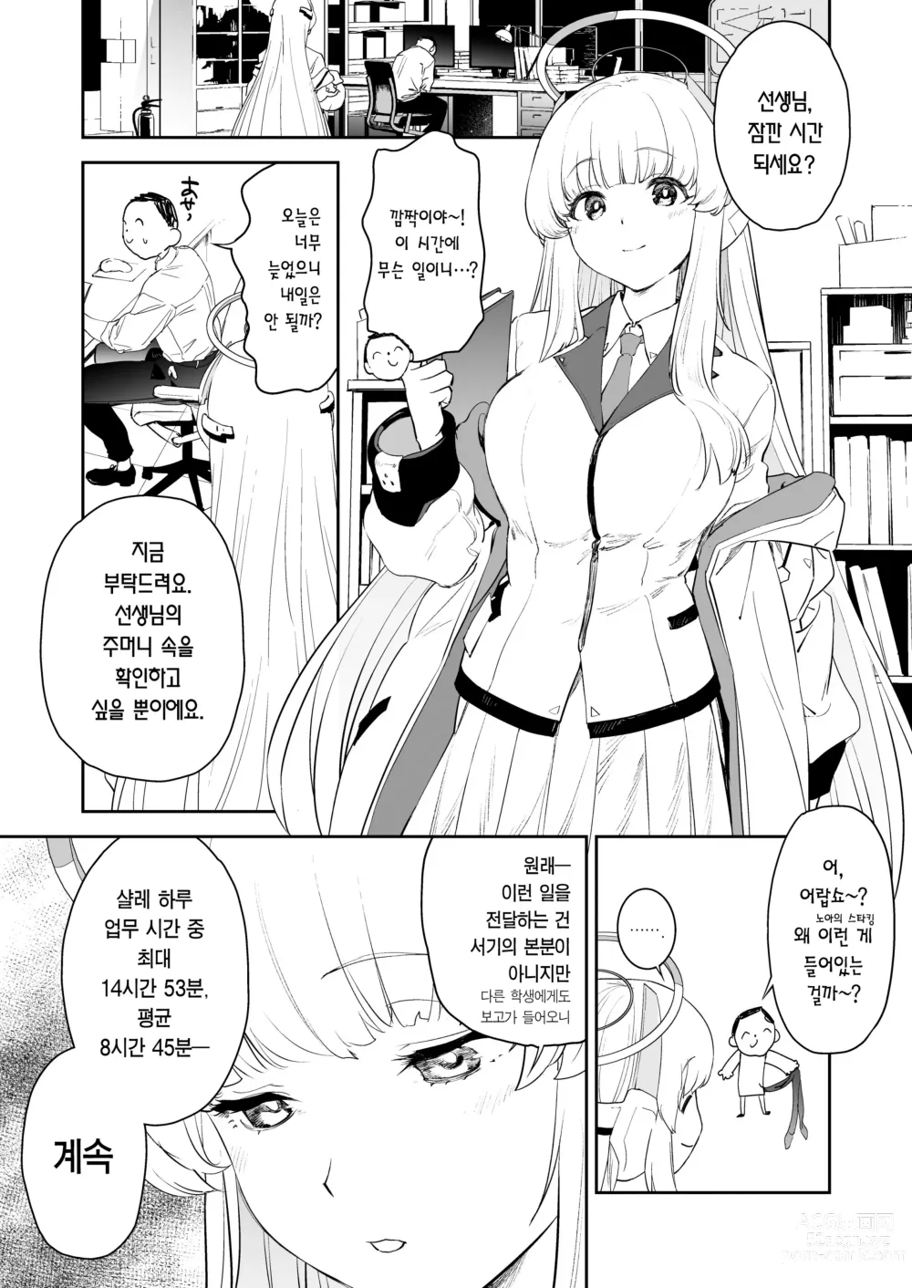 Page 3 of doujinshi 세미나 서기 우시노 노아의 역 자지 관리기록