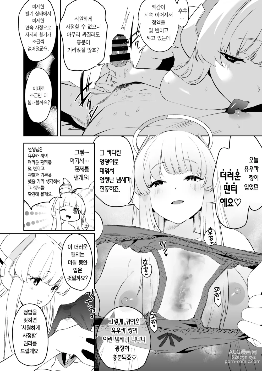 Page 21 of doujinshi 세미나 서기 우시노 노아의 역 자지 관리기록