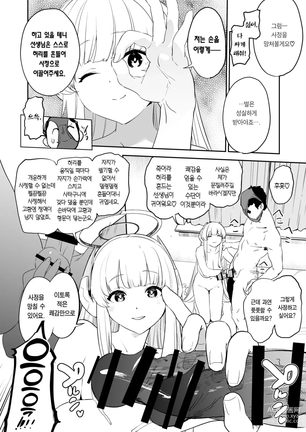 Page 23 of doujinshi 세미나 서기 우시노 노아의 역 자지 관리기록