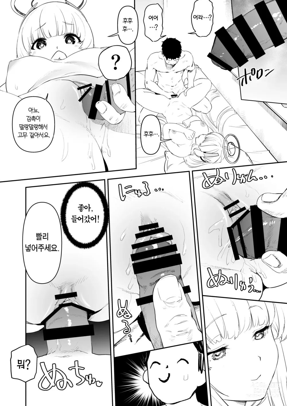 Page 27 of doujinshi 세미나 서기 우시노 노아의 역 자지 관리기록