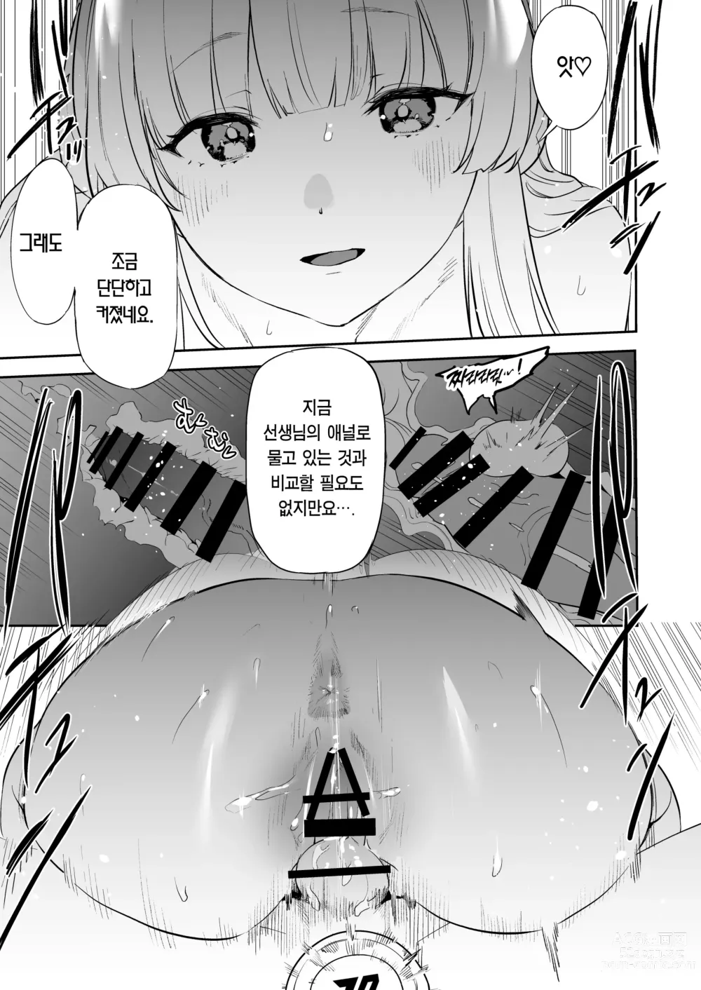 Page 32 of doujinshi 세미나 서기 우시노 노아의 역 자지 관리기록