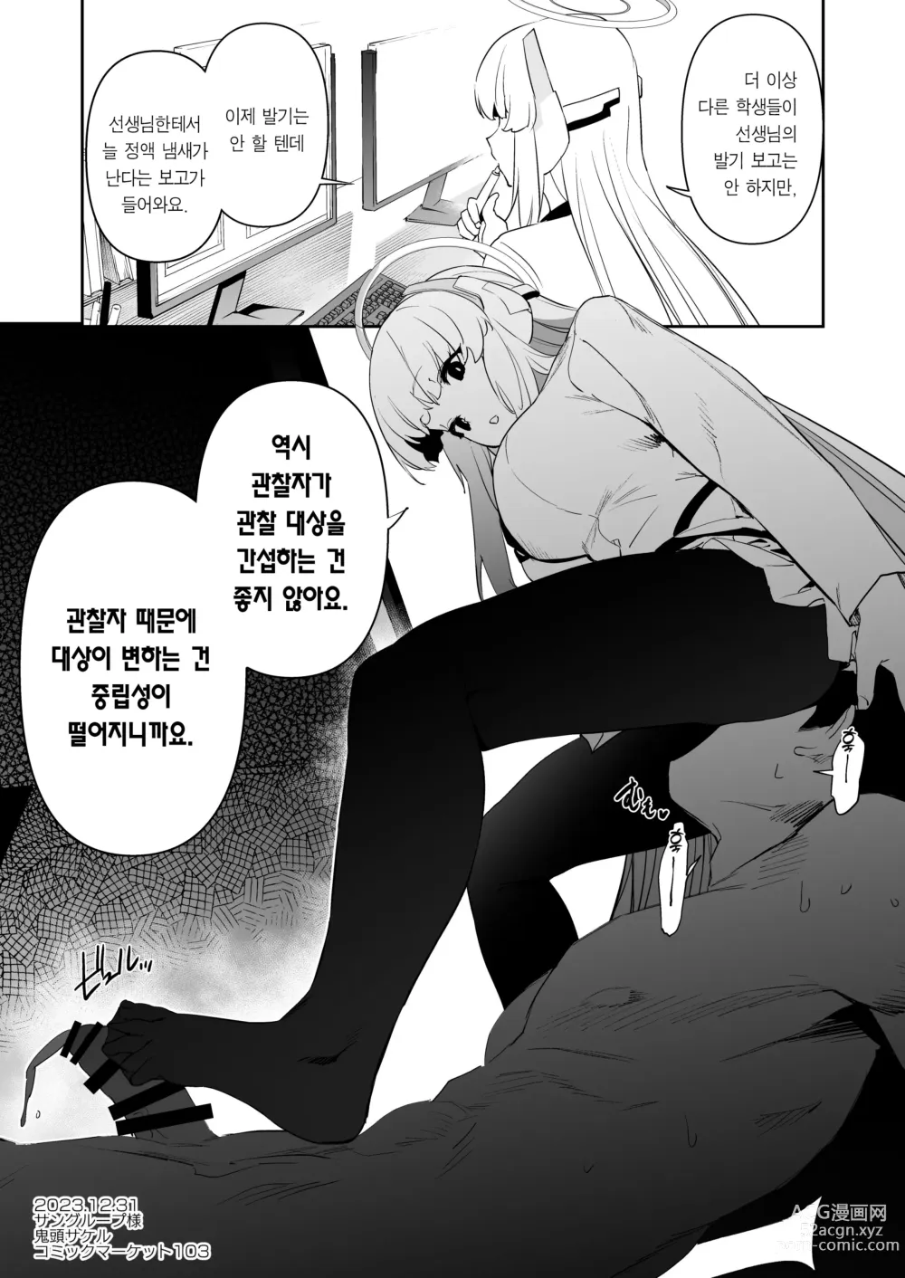 Page 35 of doujinshi 세미나 서기 우시노 노아의 역 자지 관리기록