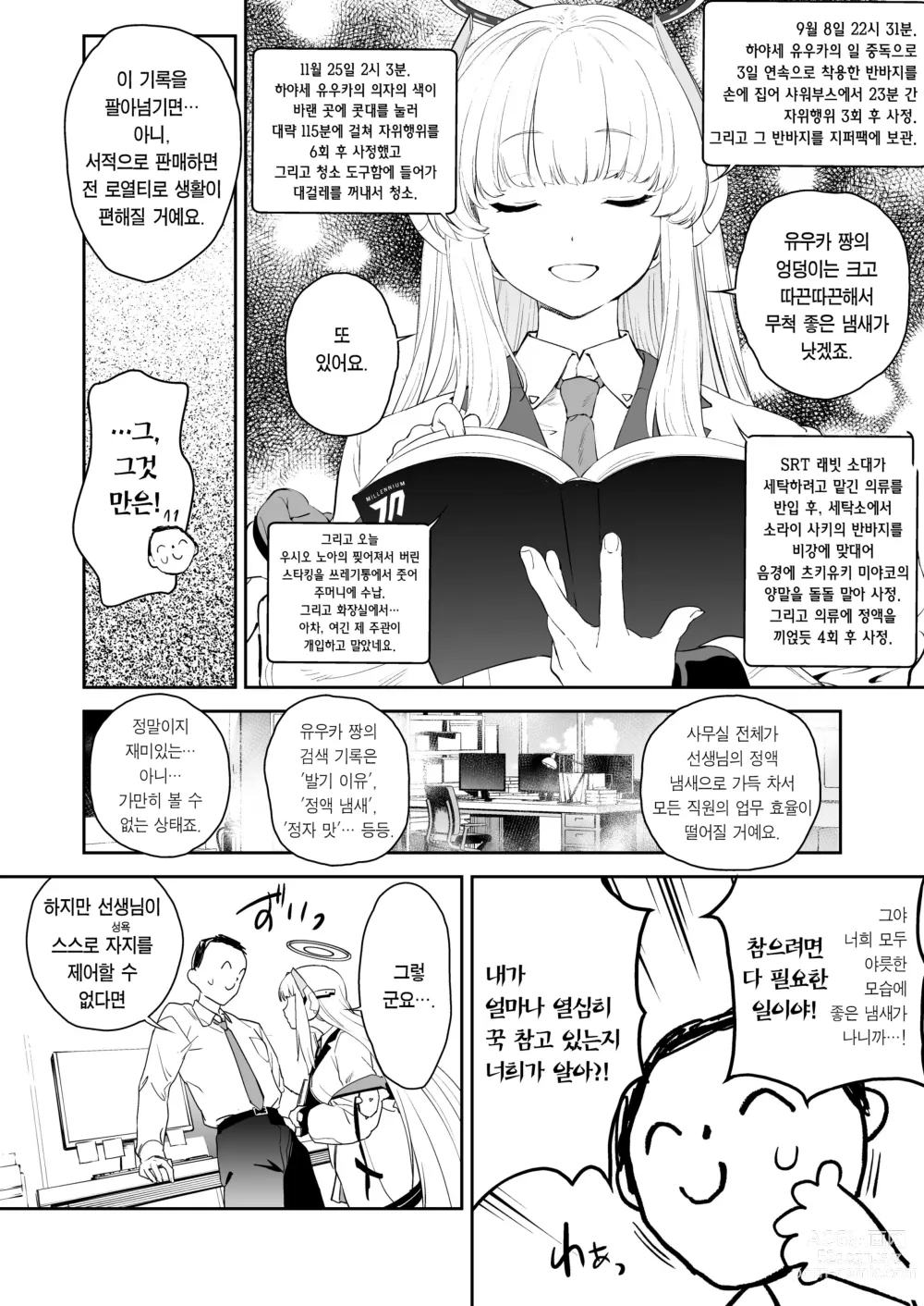 Page 5 of doujinshi 세미나 서기 우시노 노아의 역 자지 관리기록