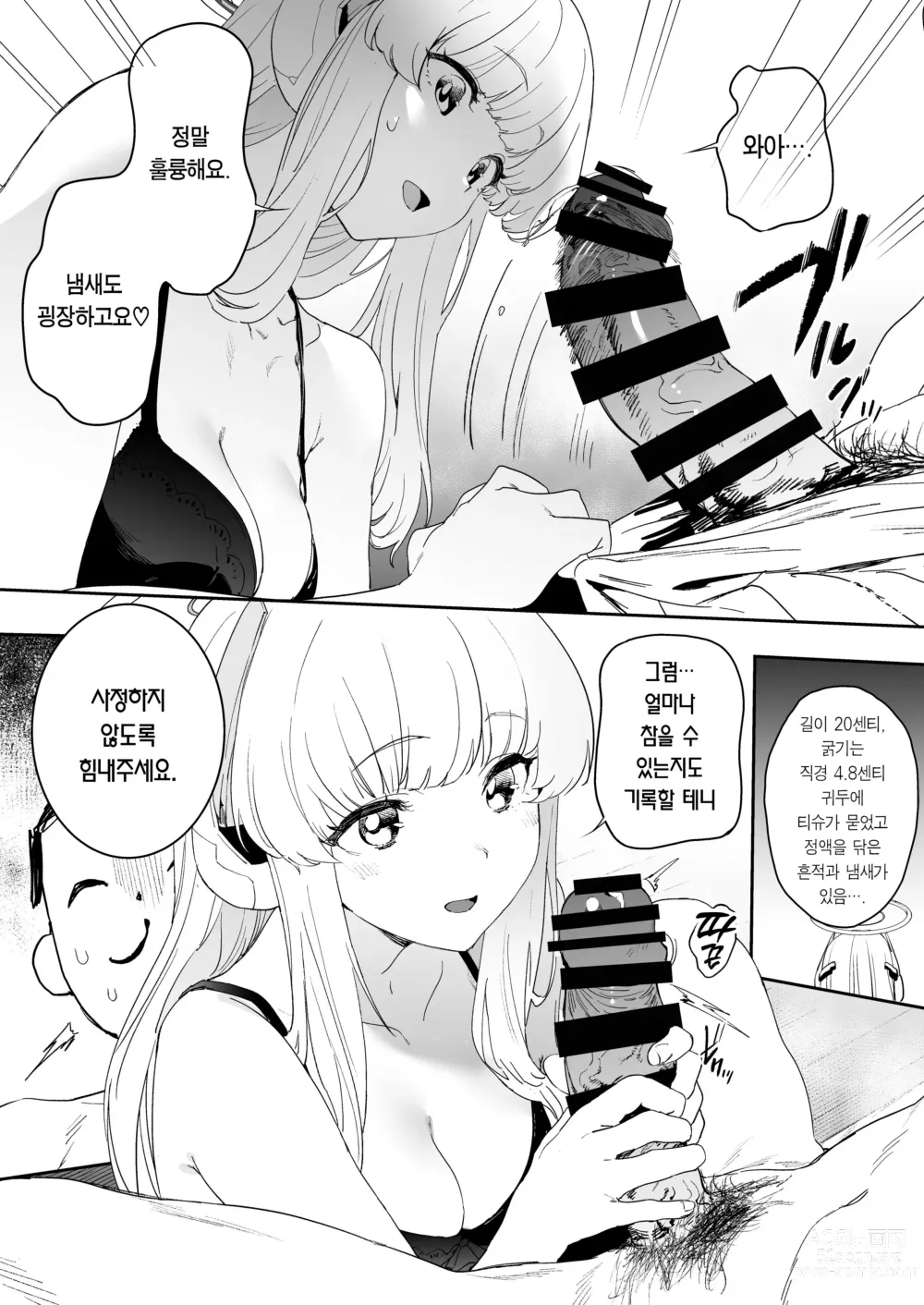 Page 7 of doujinshi 세미나 서기 우시노 노아의 역 자지 관리기록