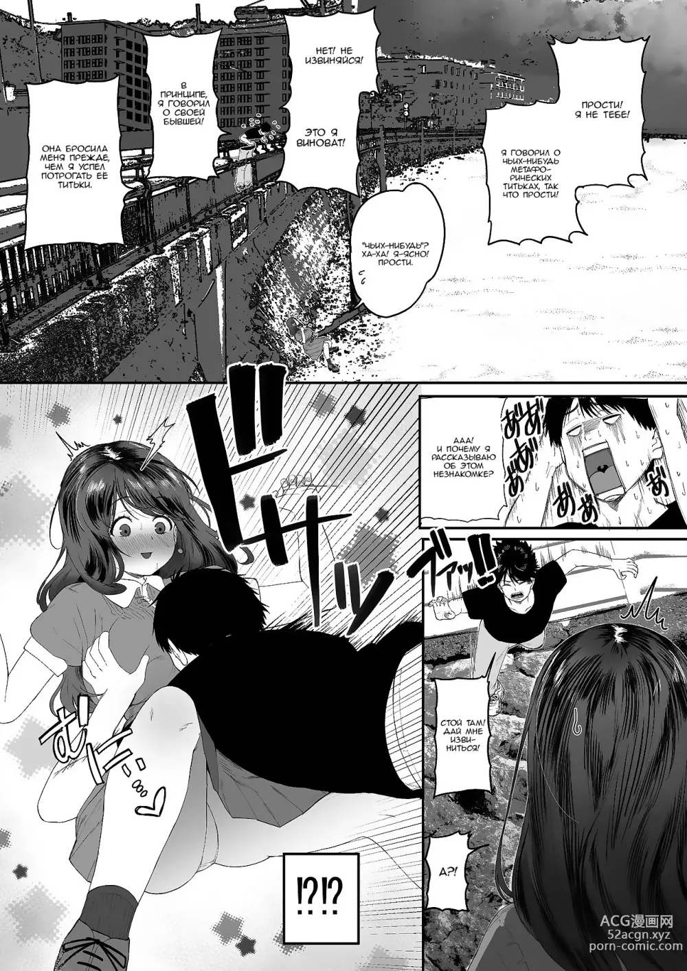 Page 4 of manga Konna ni Seiyoku Tsuyoi Oneesan dato Watter Itara Ie Made Tsuiteikanakatta!! / Если бы я только знал, что она такая нимфоманка, я бы ни за что не последовал за ней домой!!!